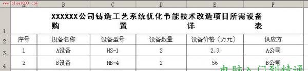 excel如何制作表格