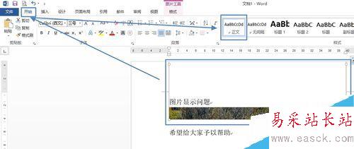 Word2013图片显示不全怎么办？Word2013图片显示不全的方法