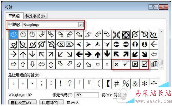 word文档怎么打钩到方框里 word怎么在方框中打√方法6