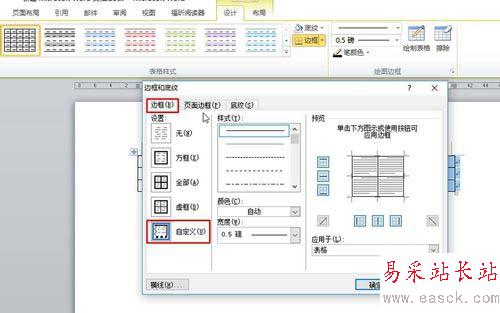 word2010表格边框加粗的设置方法