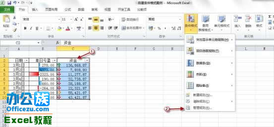 Excel2010中的条件格式运用方法