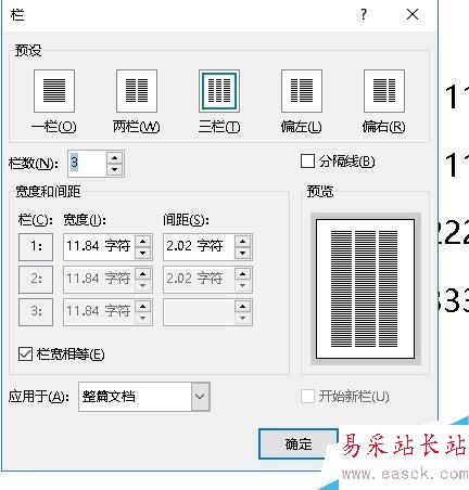 word2016怎么分栏？word2016文档分栏教程