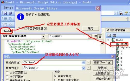 无脚本编辑器的Excel2010批量修改表名