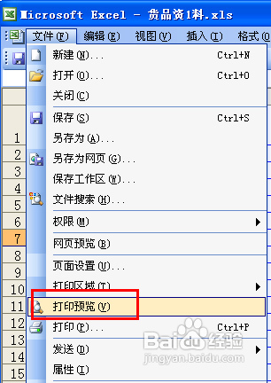 怎样让EXCEL在打印的时候每页都显示表头