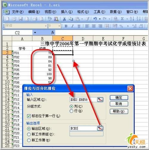 用Excel做数据说明:排位与百分比 武林网