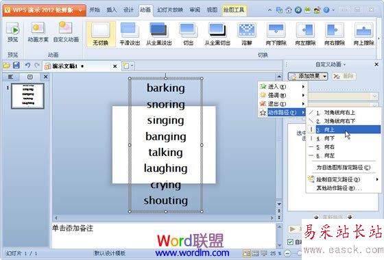 WPS演示中设置动画效果