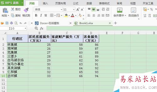 excel操作：如何在WPS表格中生成饼状图