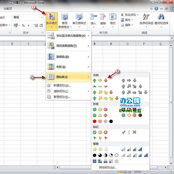 Excel2010中的条件格式运用方法