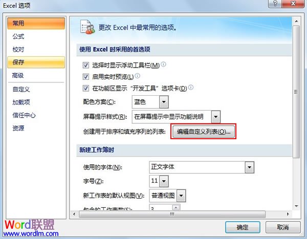 Excel2007的填充序列自定义