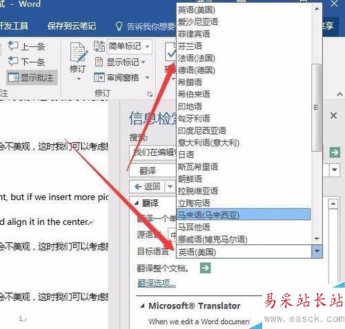 word2016自带翻译功能怎么用？word2016翻译文档教程