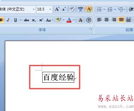 word2007中给文字添加边框的设置方法