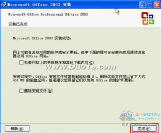 excel 2003软件安装指南