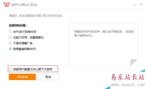 WPS卸载后Office图标显示出现问题怎么办？（解决方法）