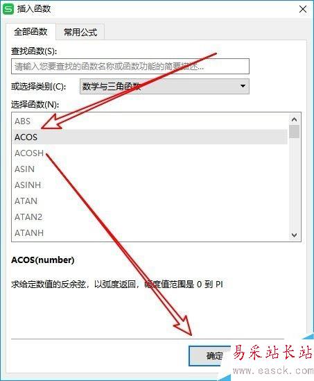 wps2019怎么使用反余弦函数Acos？