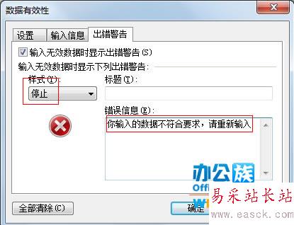 WPS表格输入错误提示设置，确保数据准确性