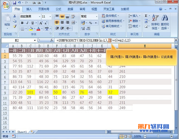 Excel教程 怎样实现隔多列数据求和