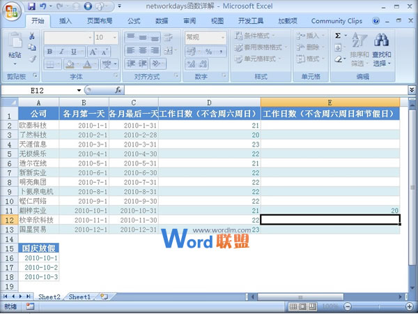 Excel2007表格中计算指定区间内的工作天数