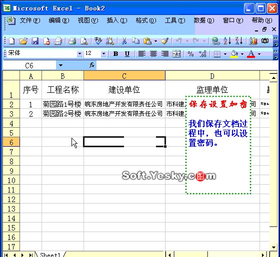 Excel工作簿加密保存