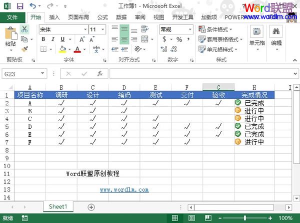 在Excel2013中利用图标集来标记状态