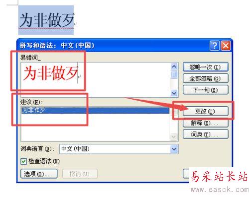 word2007中更正错误词语的设置方法