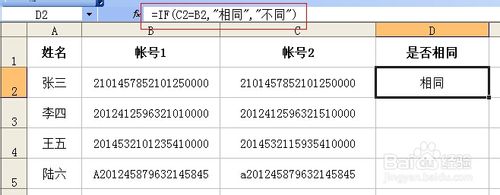 如何快速辨别Excel中两列数据是否相同