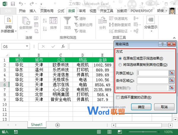 Excel2013中多条件筛选如何使用？