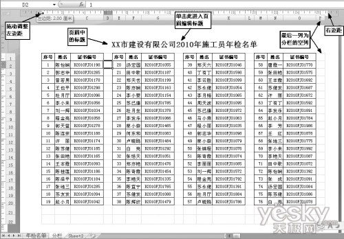 Excel函数实现列数较少表格分栏打印