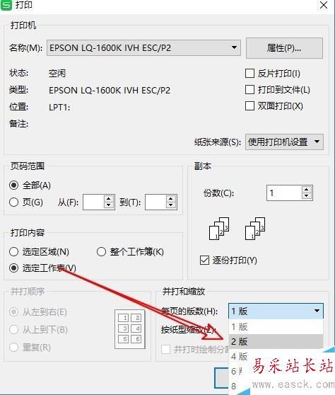 wps2019如何将两个页面表格打印在一张纸上？