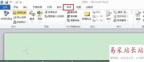 word2010怎么关闭信息检索？word2010信息检索关闭方法