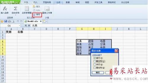 WPS 2012表格轻松设置二级下拉列表 错新站长站