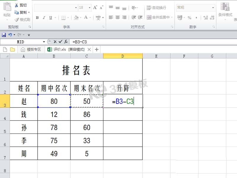 excel表格数据使用红绿箭头表示升降图三