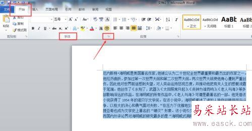 word2010批量调整文字之间间距的设置方法