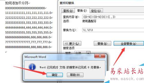 word怎么加千分符？word数字千分符设置教程