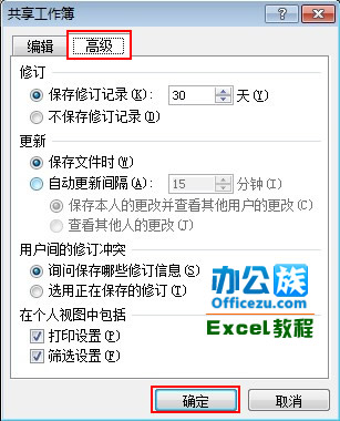 Excel2010共享工作簿设置方法