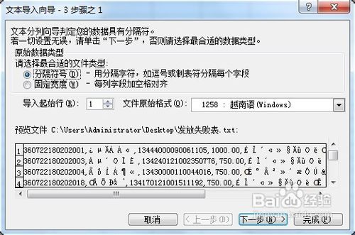 如何在excel中导入记事本中的数据