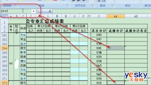 Excel实例 在间隔数据中排定名次