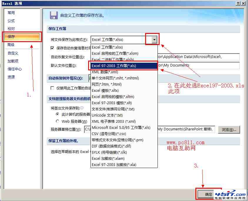 .xlsx自动保存xls低版本