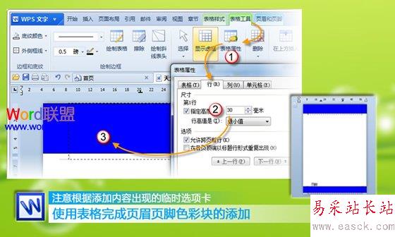 完成页眉页脚的处理