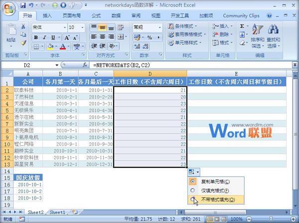 Excel2007表格中计算指定区间内的工作天数