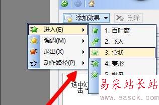 wps演示制作动画的方法