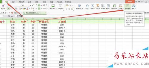 wps中的excel表格怎么固定某一行