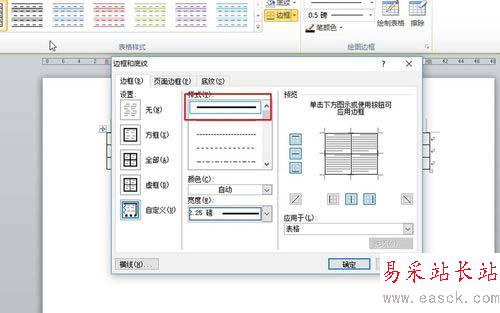 word2010表格边框加粗的设置方法