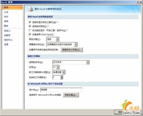 设置小技巧让Excel 2007用得更顺手   武林网教程