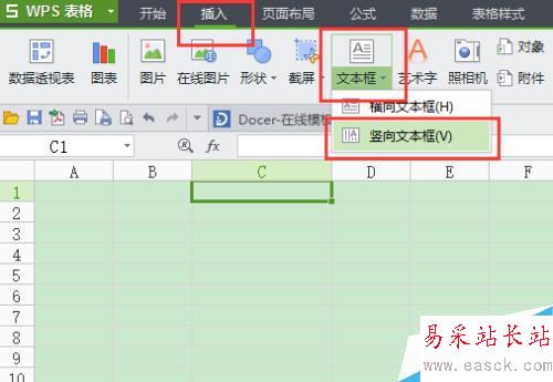 wps表格教程之在表格中设计装裱字画