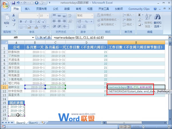 Excel2007表格中计算指定区间内的工作天数