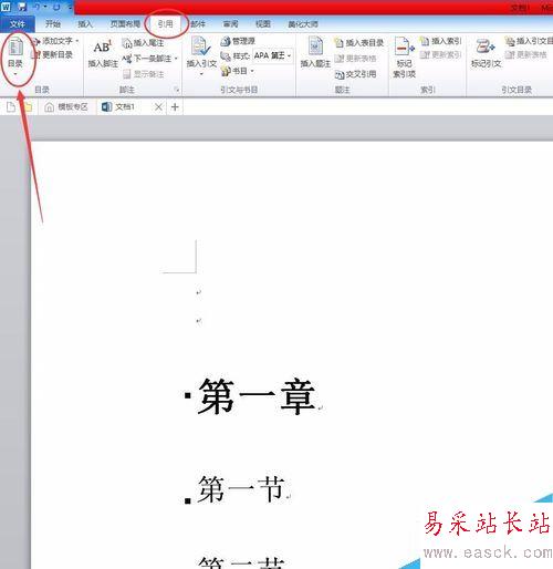 word2017怎么自动生成目录？word2017自动生成目录教程