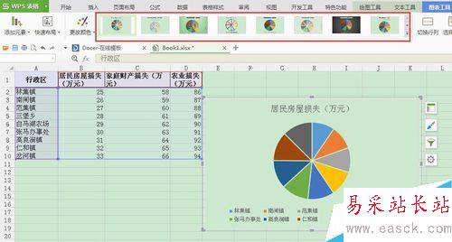 excel操作：如何在WPS表格中生成饼状图