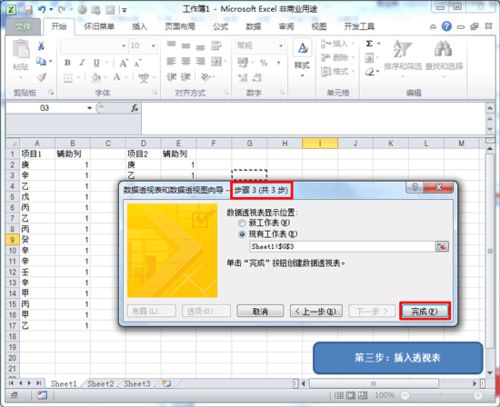 怎样去除Excel 2010中的重复项