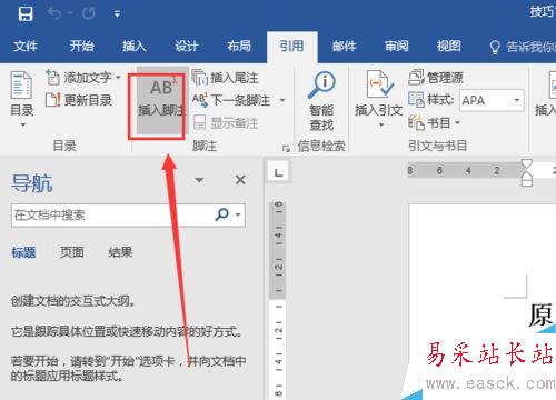 word2016怎么插入脚注和尾注？word2016插入脚注尾注教程