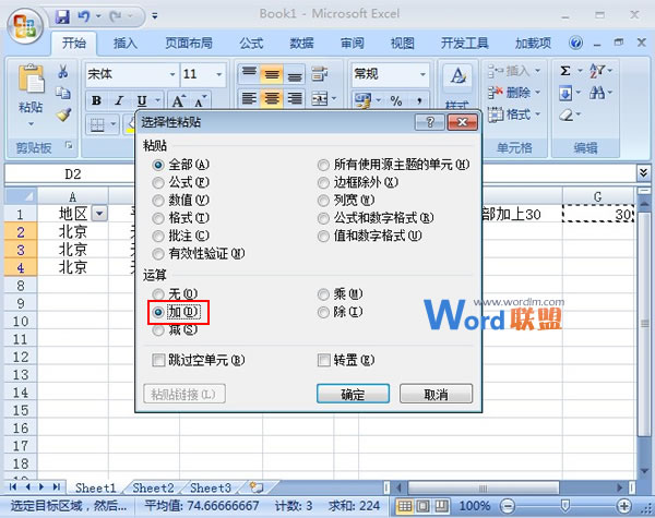 在Excel2007中选出符合要求的数据，然后进行批处理